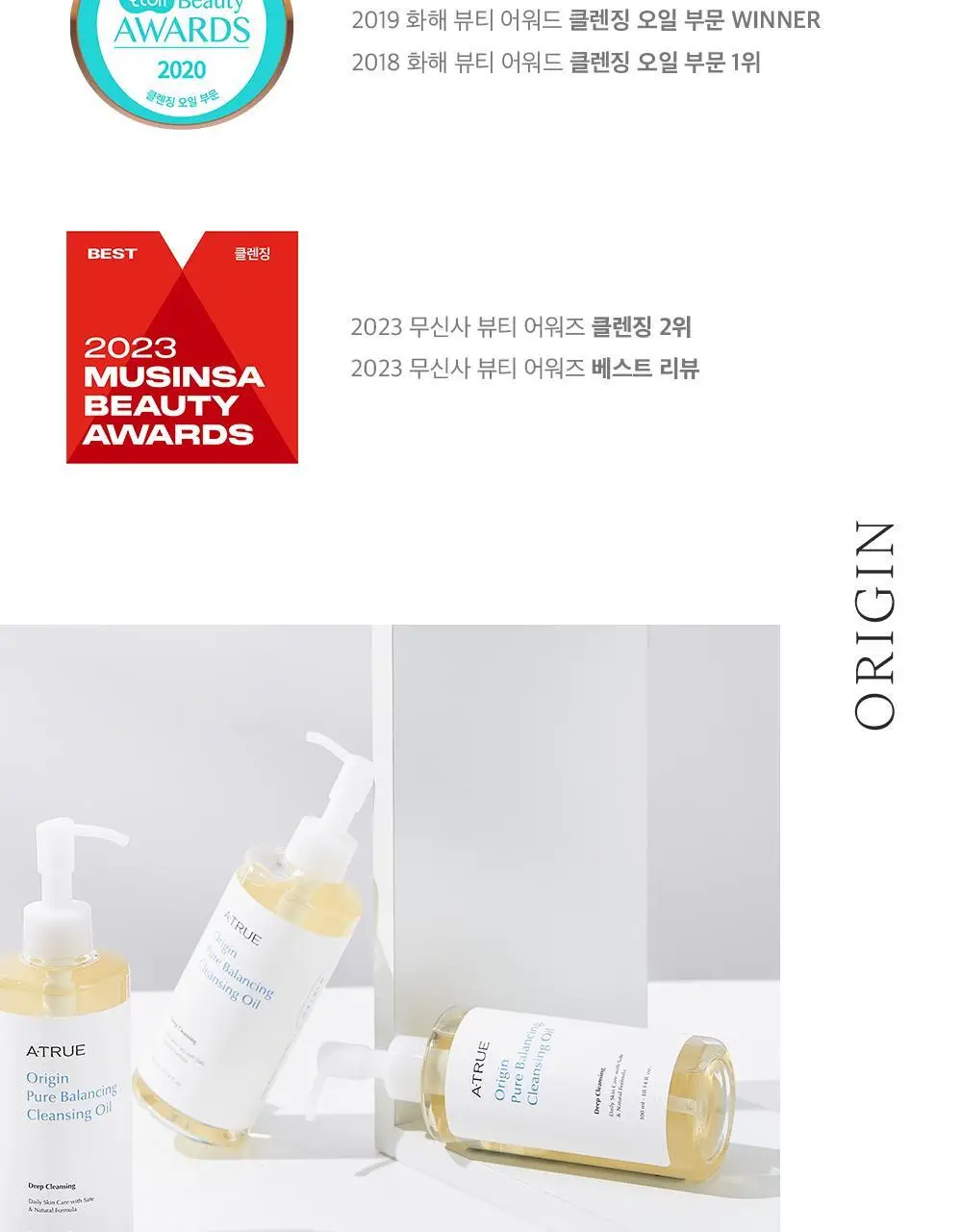 [증량] 에이트루 퓨어 밸런싱 클렌징 오일 300ml 상세페이지 7